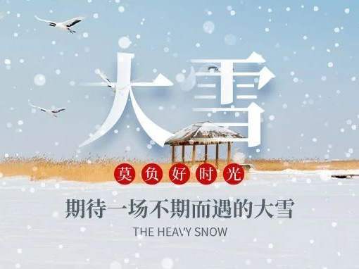 博恩医疗|二十四节气-大雪