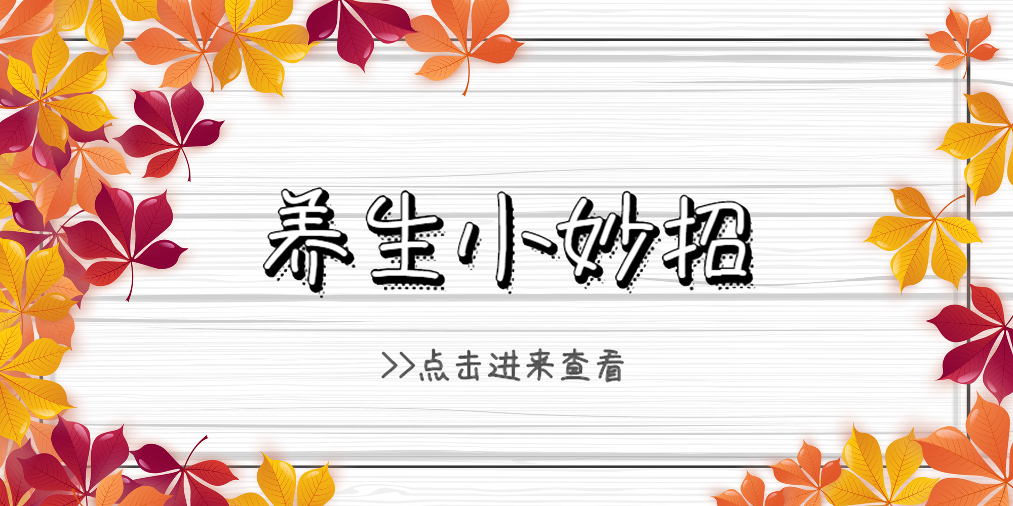 养生四季∣ 养生妙招——没时间锻炼 动动手指保健康