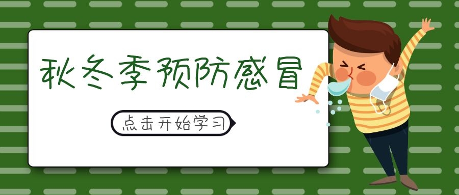 养生四季∣秋冬感冒流鼻涕 这些偏方就够用